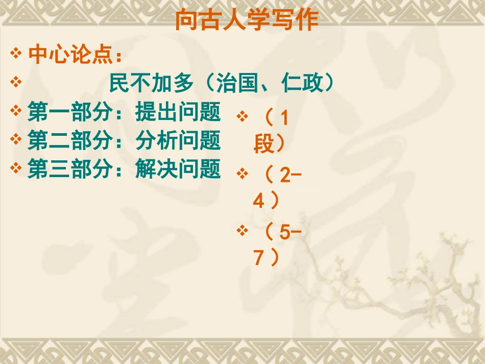 寡人之于国也 (3)_第2页