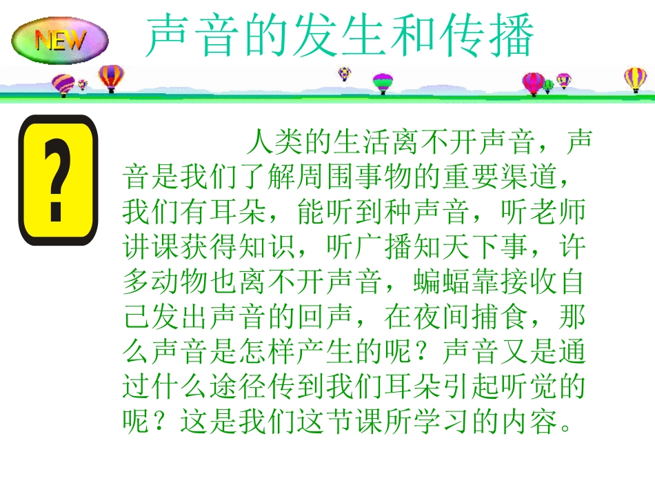 声音的发生和传播2_第2页