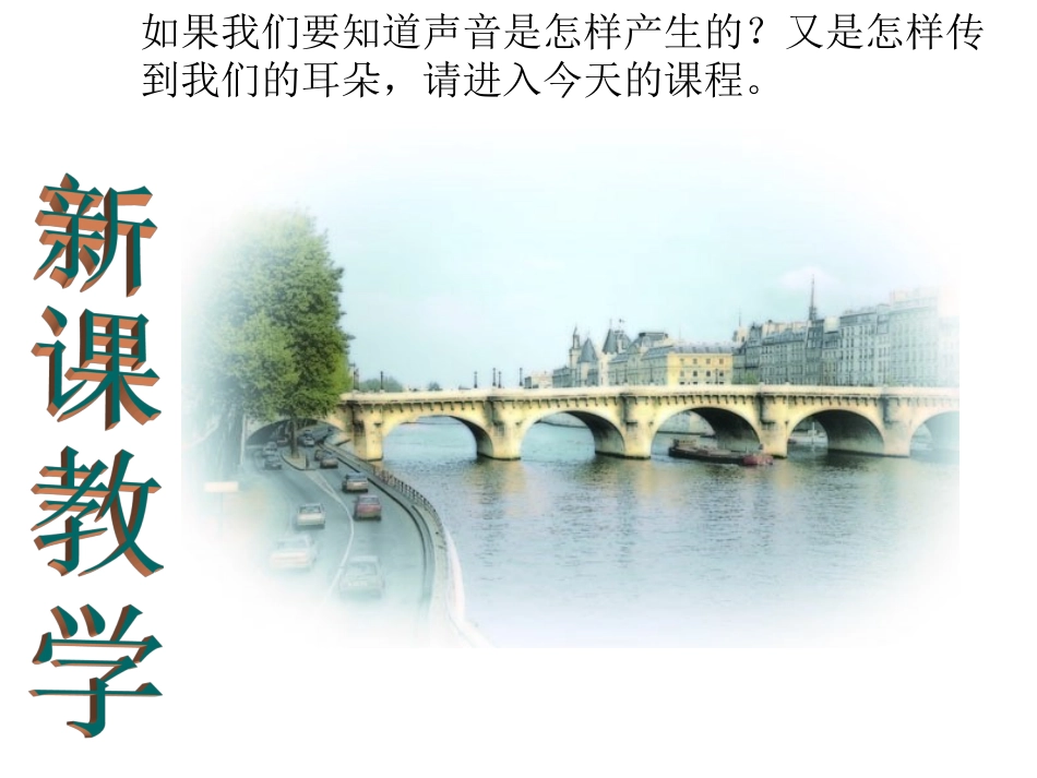 声音的发生和传播2_第3页