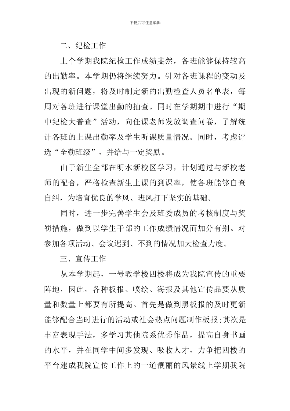 学生会生活部工作计划书怎么写2024_第2页