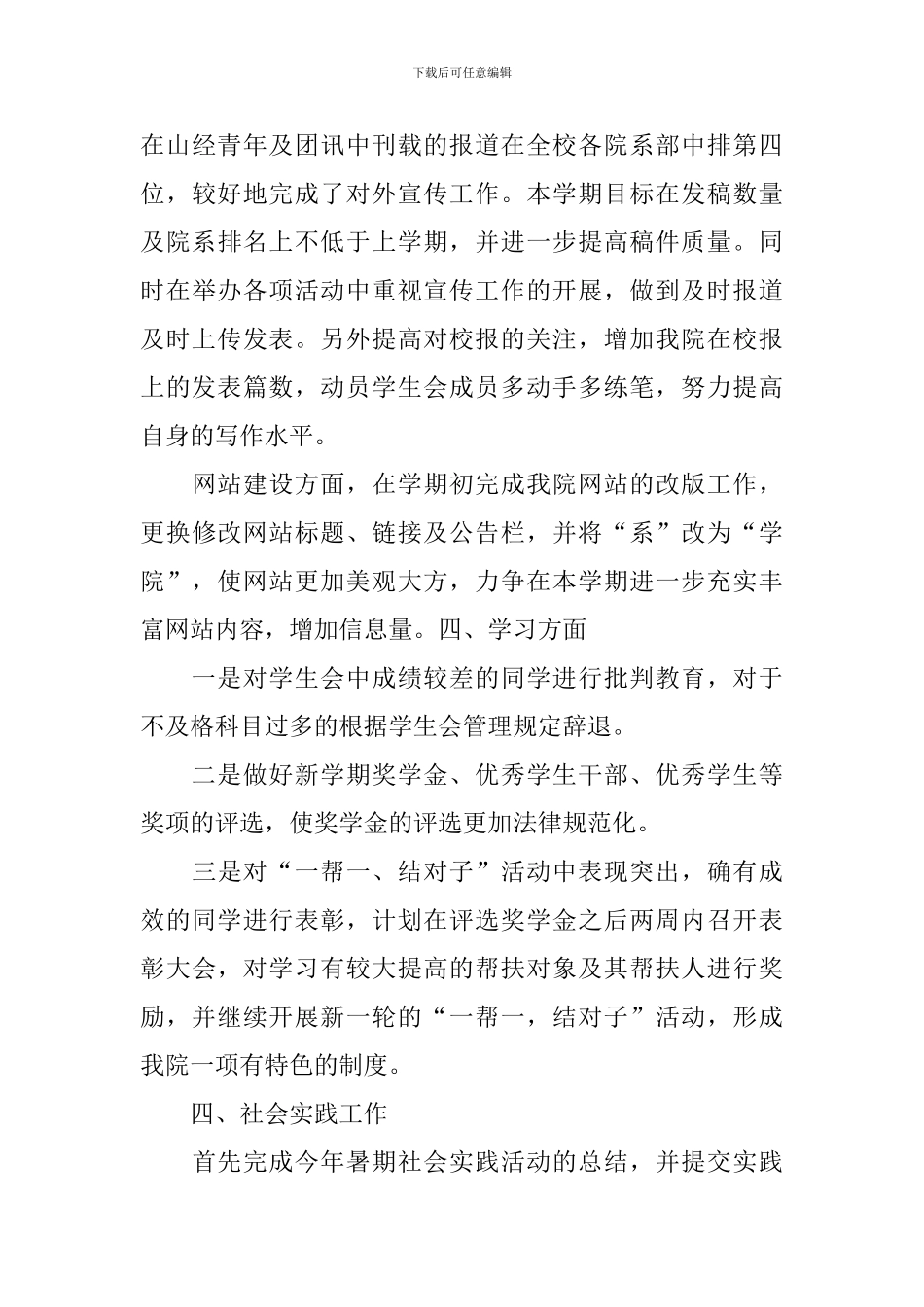 学生会生活部工作计划书怎么写2024_第3页