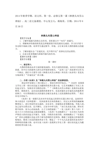 林教头风雪山神庙教案