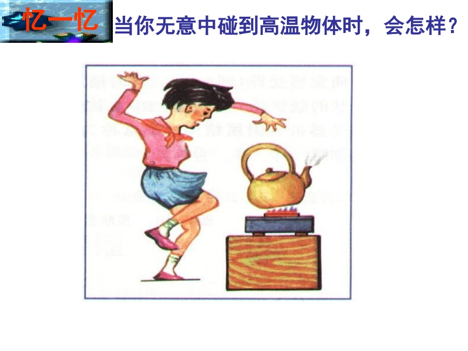 21通过神经系统的调节1_第1页