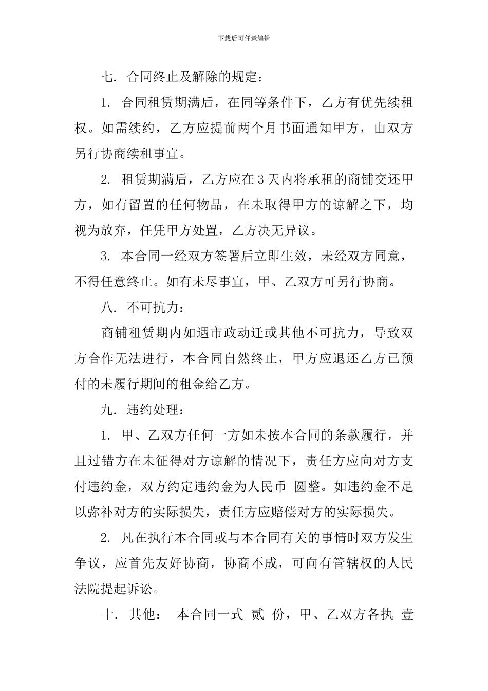 门面房转租协议书_第3页
