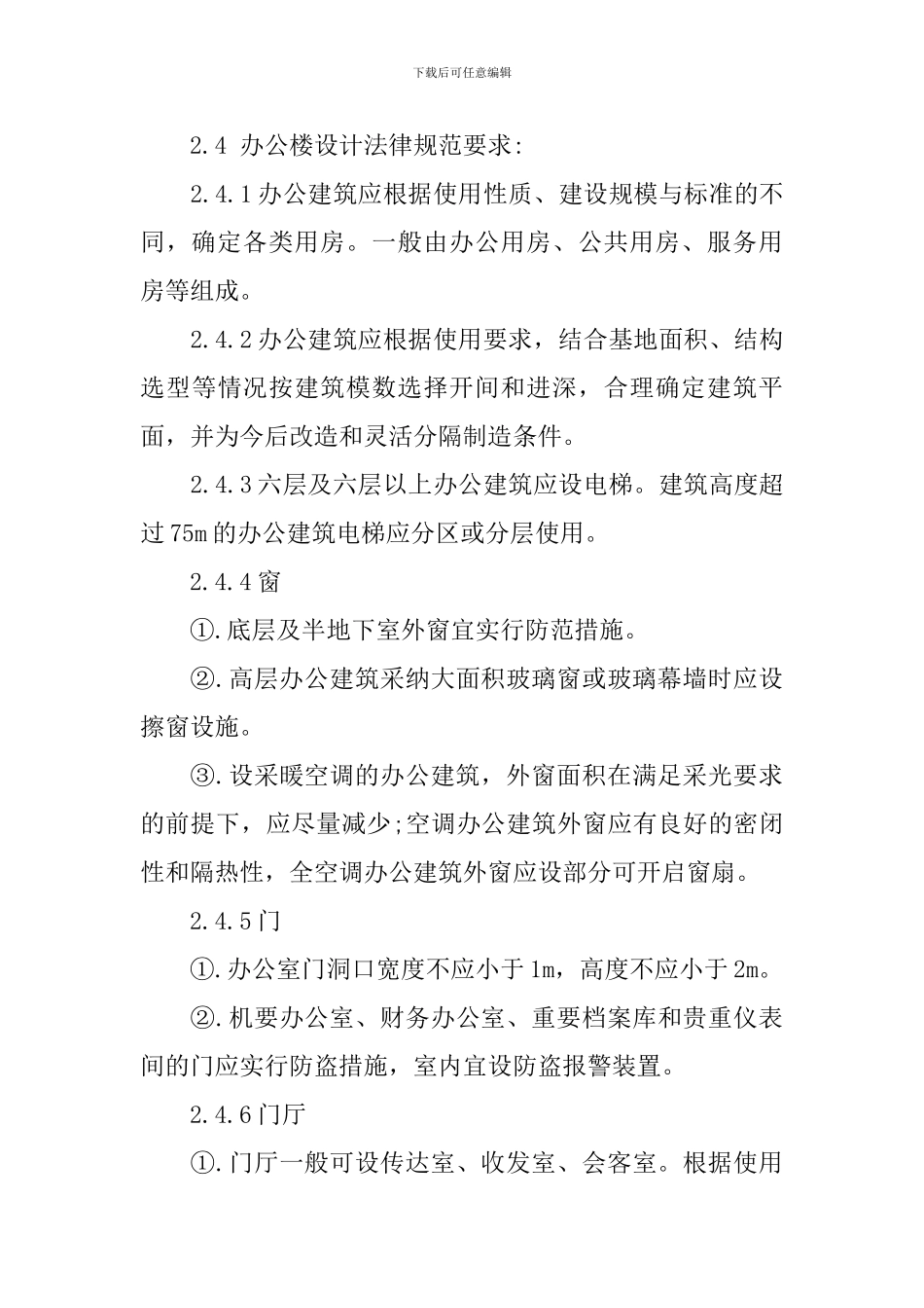 办公楼调研报告2篇_第3页