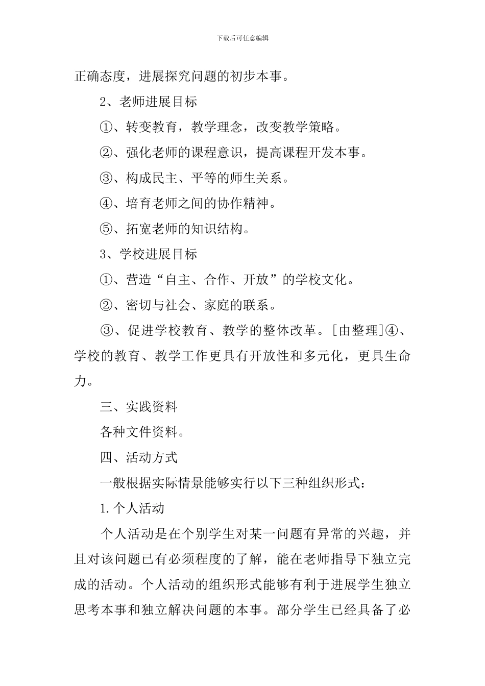 高中生暑假社会实践活动方案_第3页