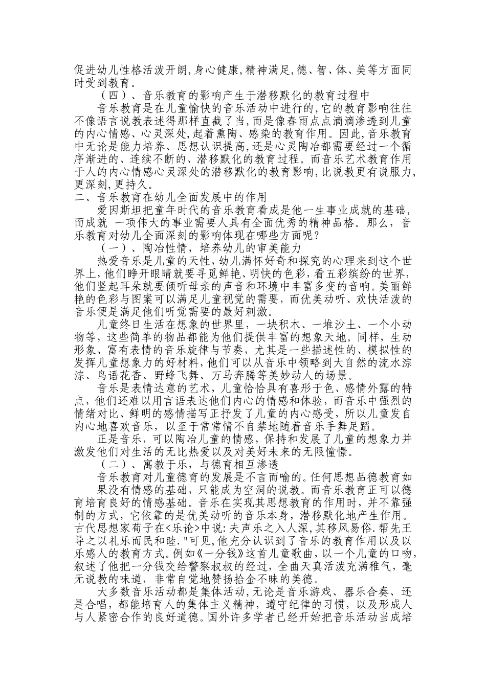 幼儿的生活离不开音乐杨亚明_第2页