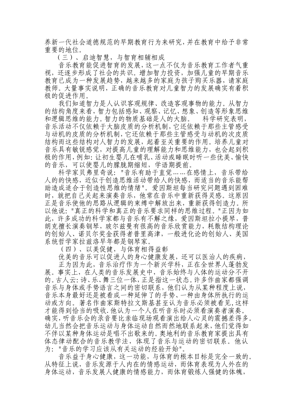 幼儿的生活离不开音乐杨亚明_第3页