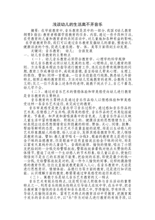 幼儿的生活离不开音乐杨亚明