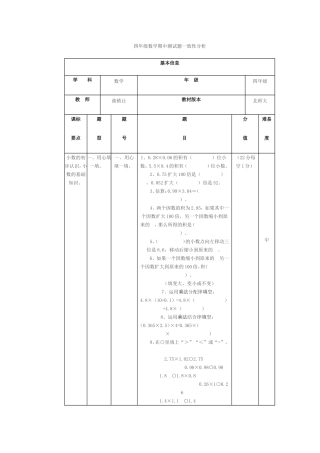 四年级数学期中测试题一致性分析