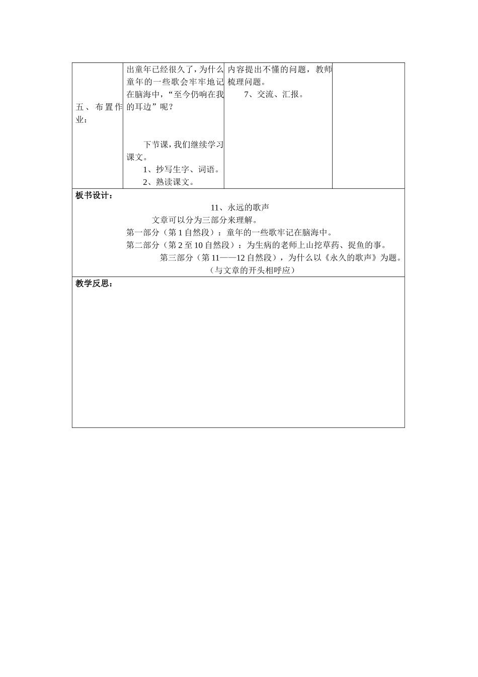 永远的歌声教案_第2页