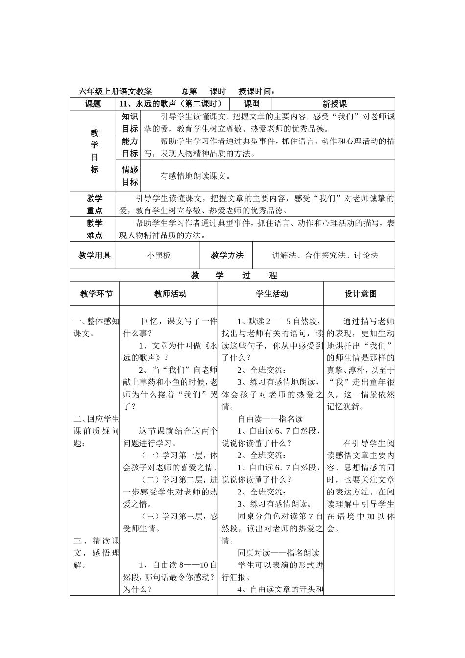 永远的歌声教案_第3页