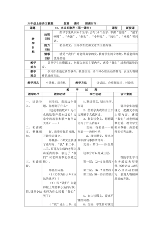 永远的歌声教案