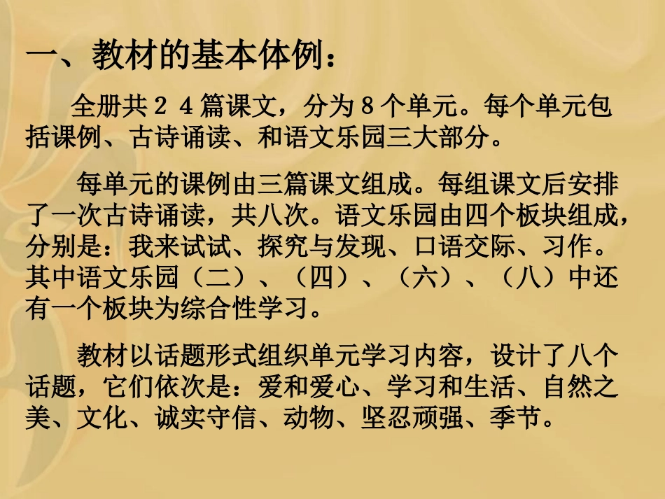 鄂教版第五册语文教材教法_第2页