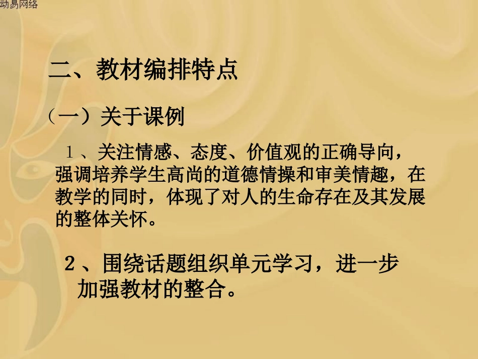 鄂教版第五册语文教材教法_第3页