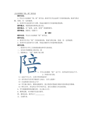 左右结构的“陪的写法_1