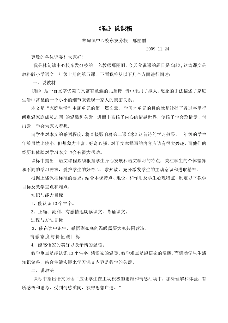 《鞋》说课稿修改稿20091123_第1页