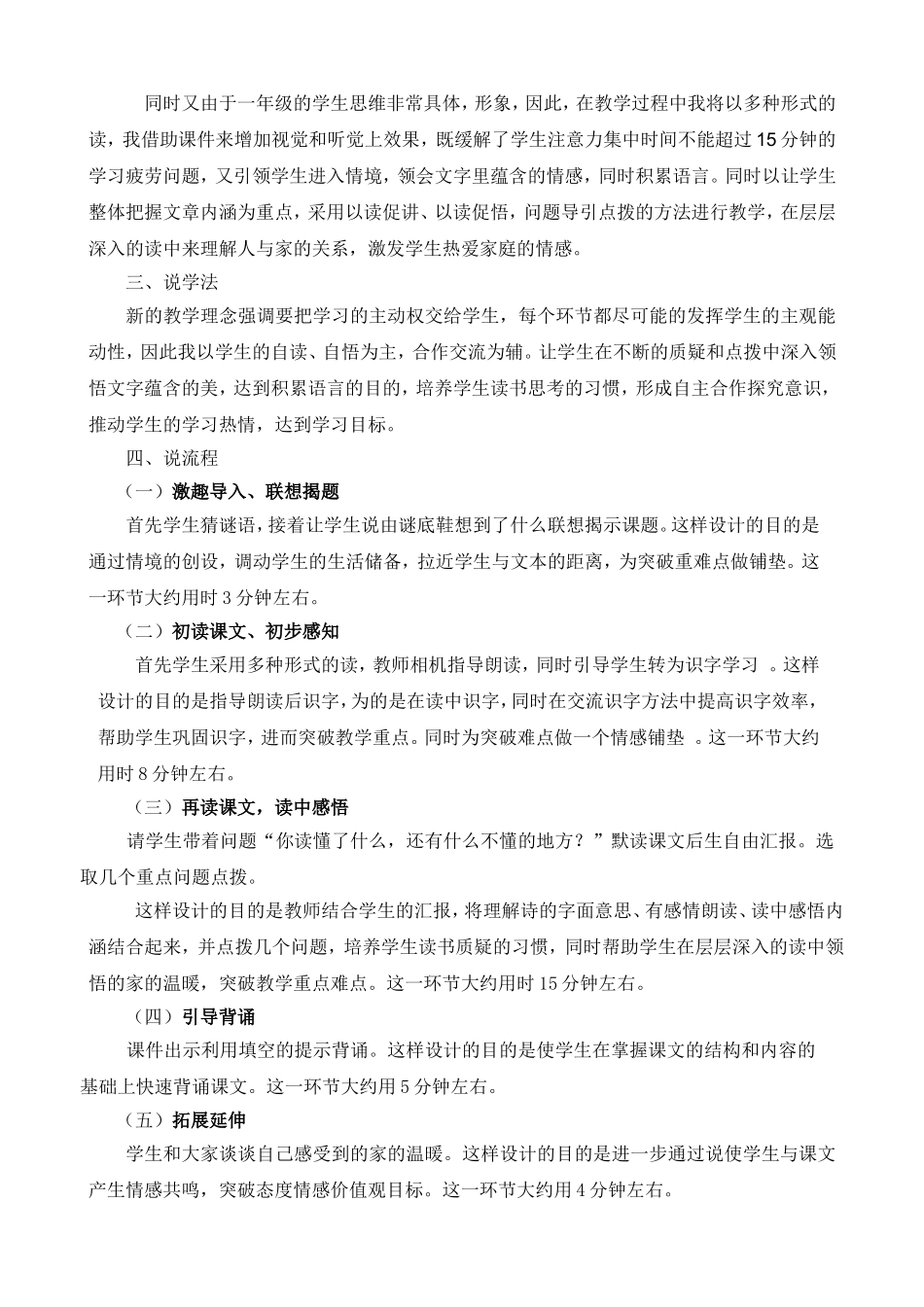 《鞋》说课稿修改稿20091123_第2页