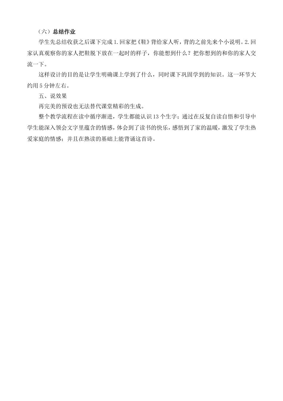 《鞋》说课稿修改稿20091123_第3页