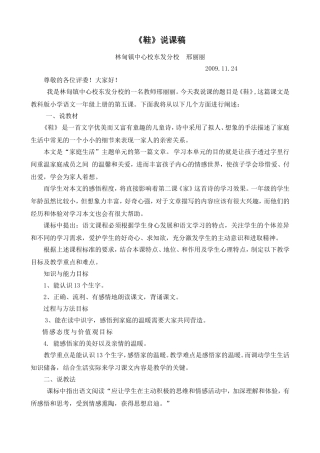 《鞋》说课稿修改稿20091123