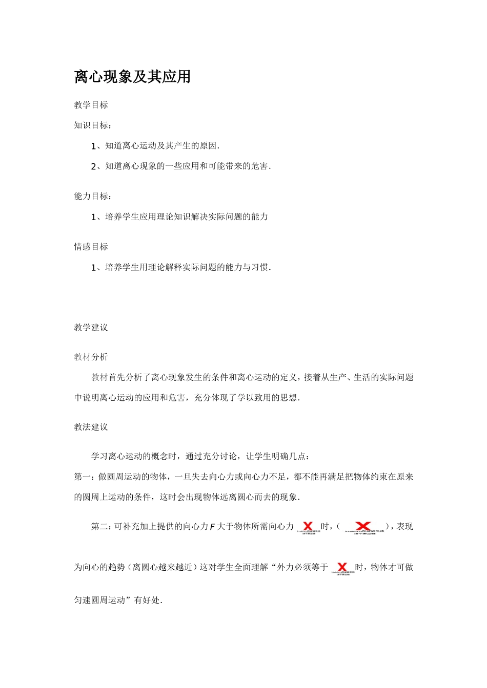 离心现象及其应用_第1页