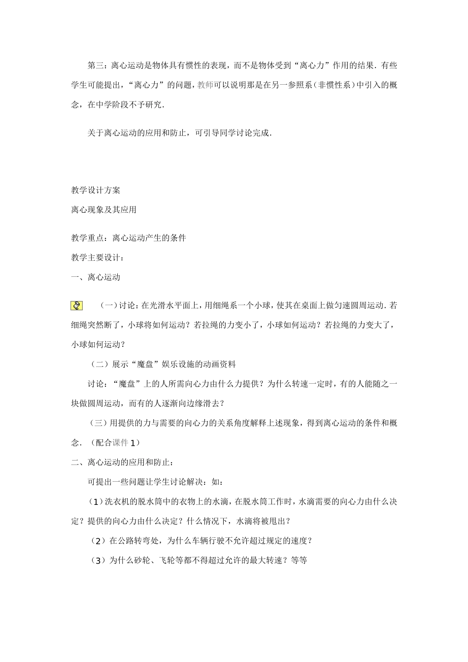 离心现象及其应用_第2页