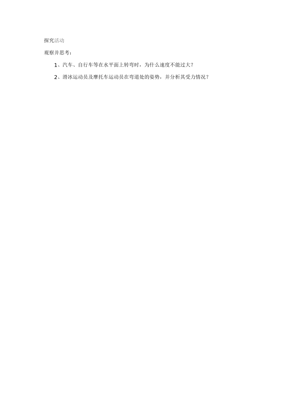 离心现象及其应用_第3页
