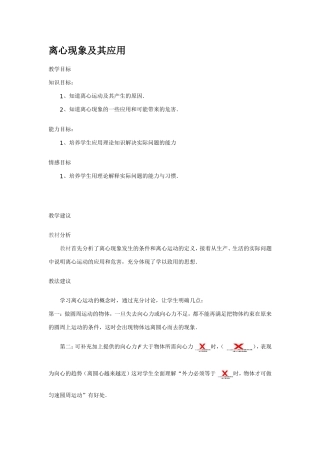 离心现象及其应用