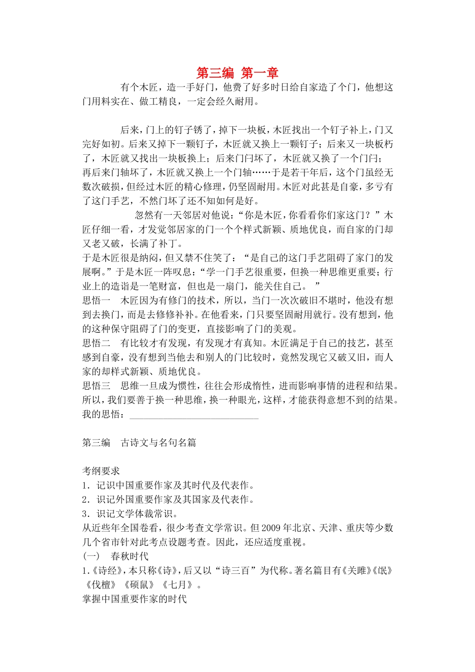 第三编 第一章_第1页