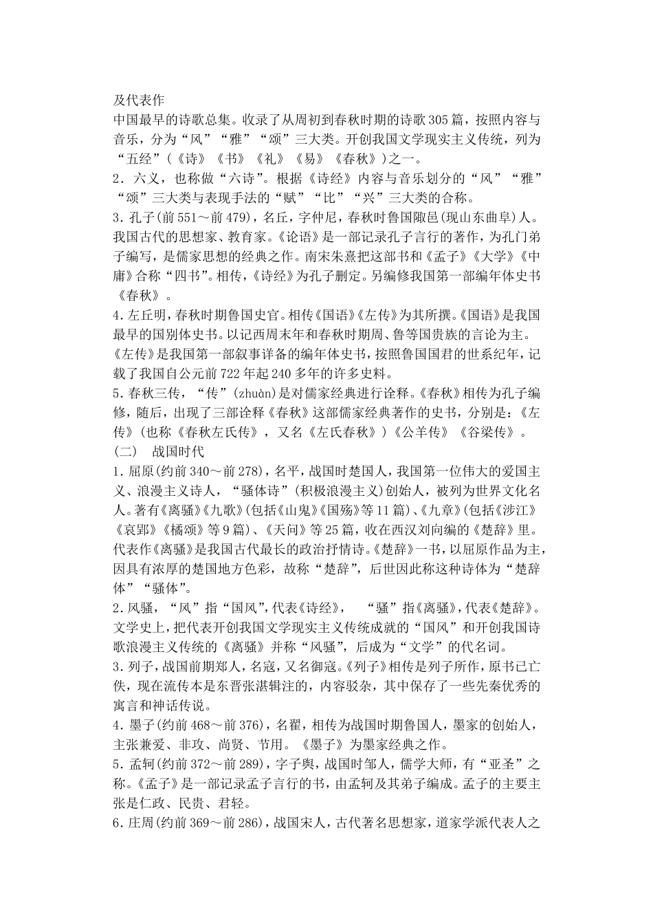 第三编 第一章_第2页