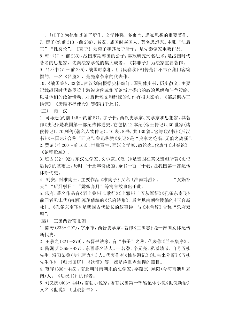 第三编 第一章_第3页