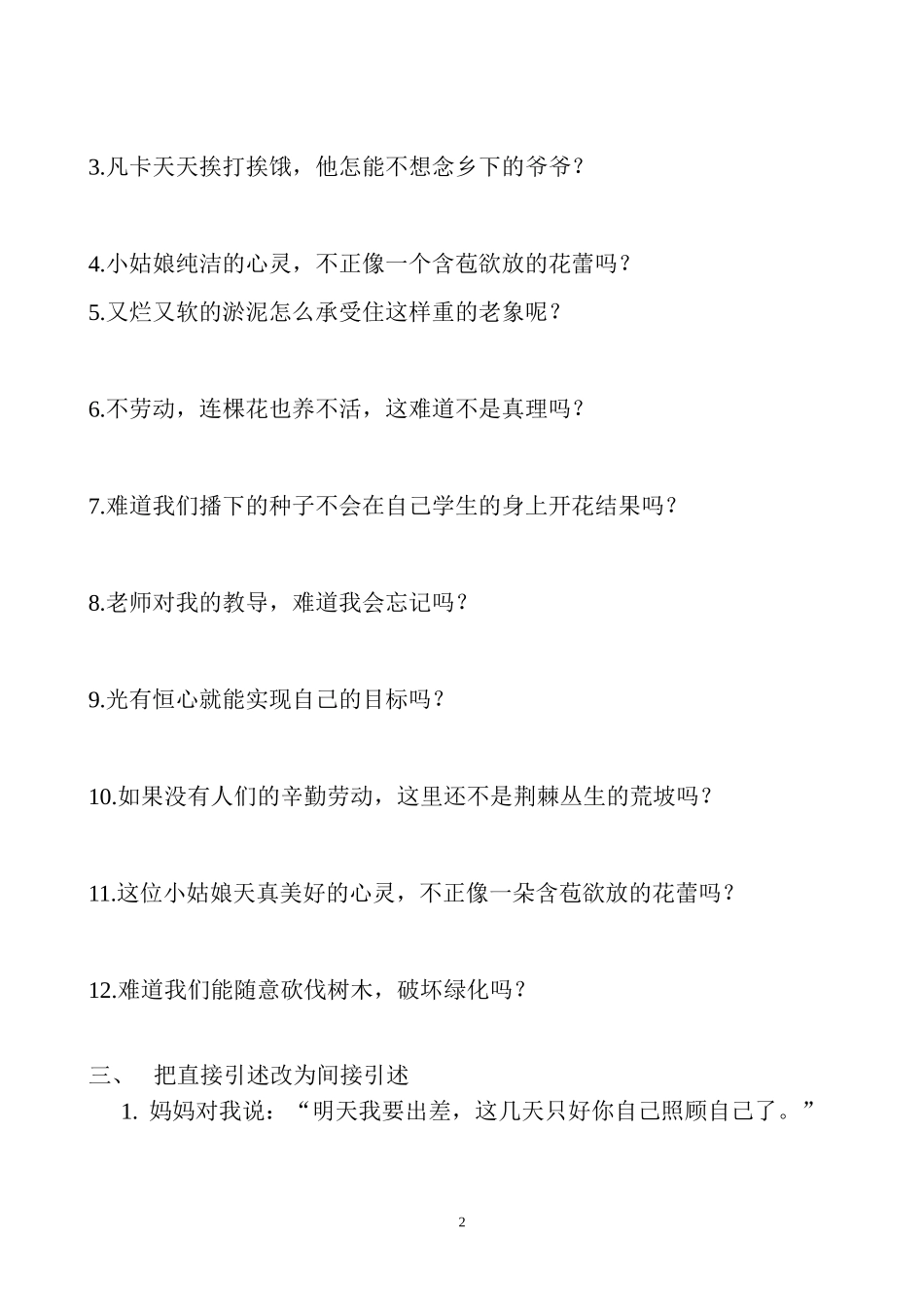 六年级句型练习卷_第2页