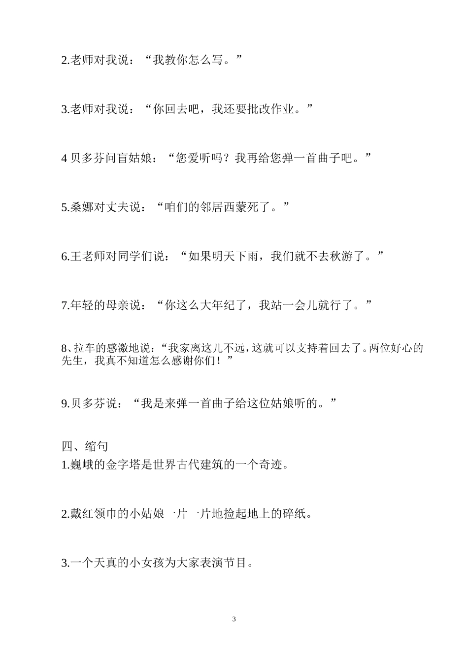 六年级句型练习卷_第3页