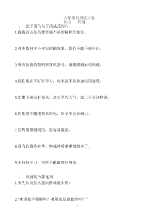 六年级句型练习卷