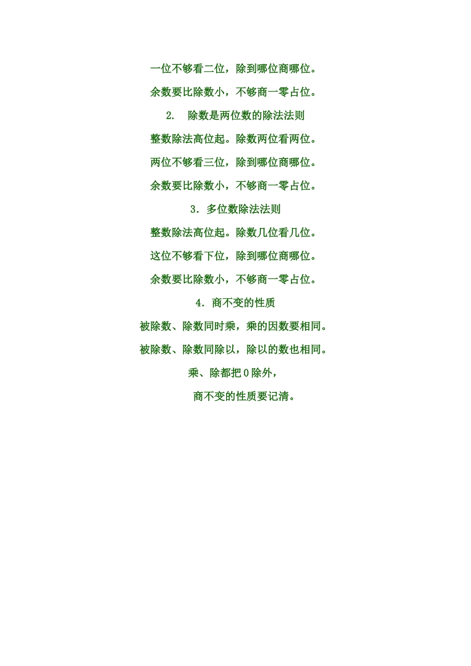 整数乘除法儿歌_第2页