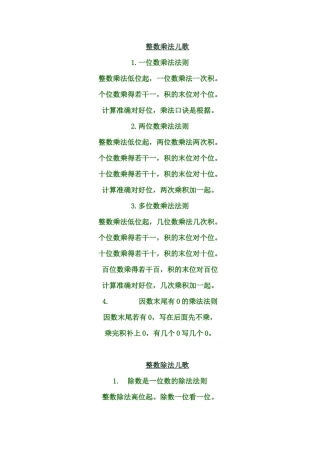 整数乘除法儿歌