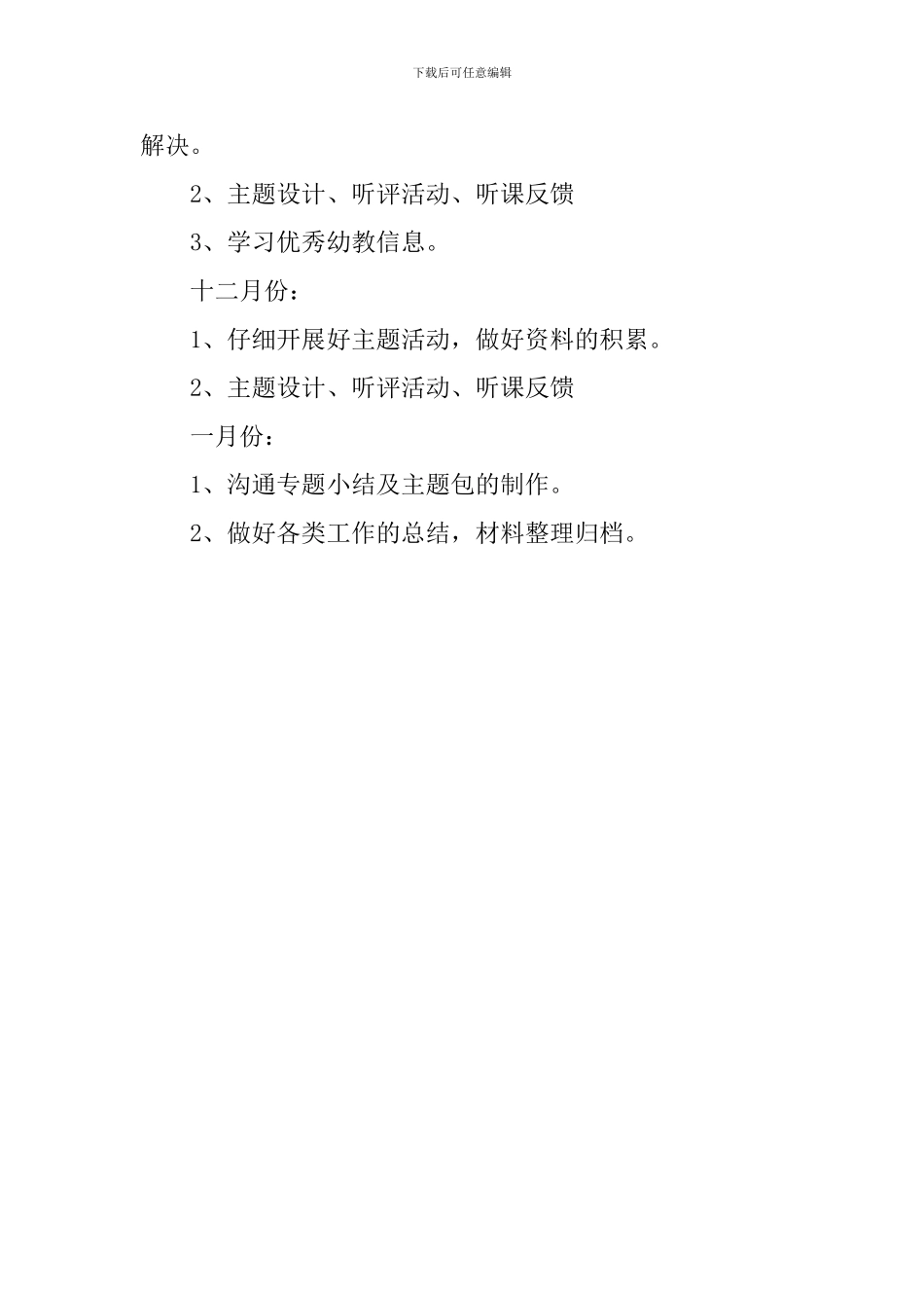 幼儿园第一学期小教研组教研方案_第3页