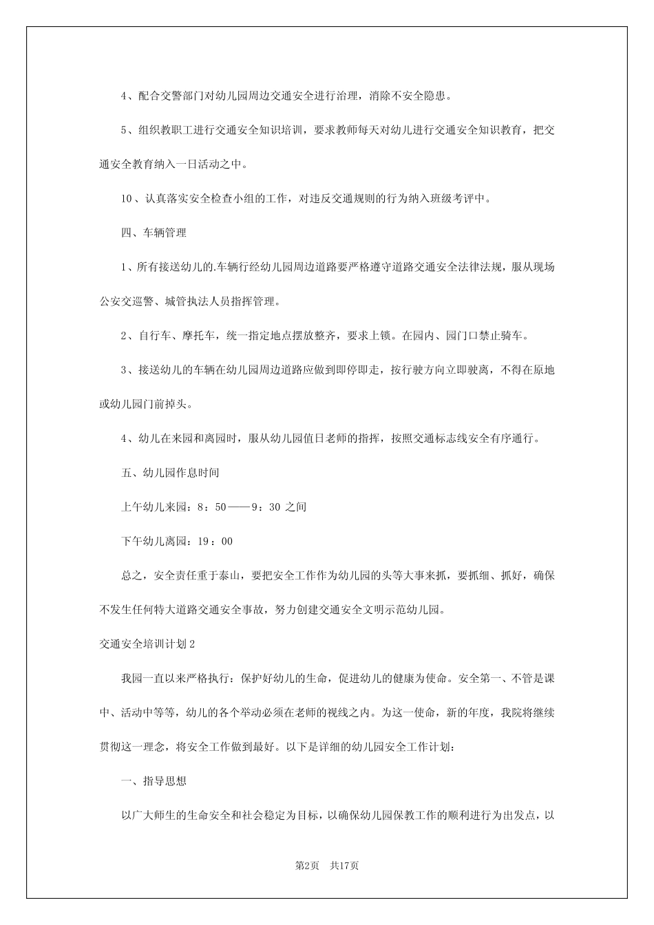 2024年交通安全培训计划 _第2页