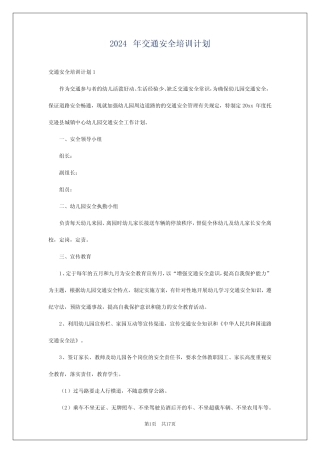 2024年交通安全培训计划 
