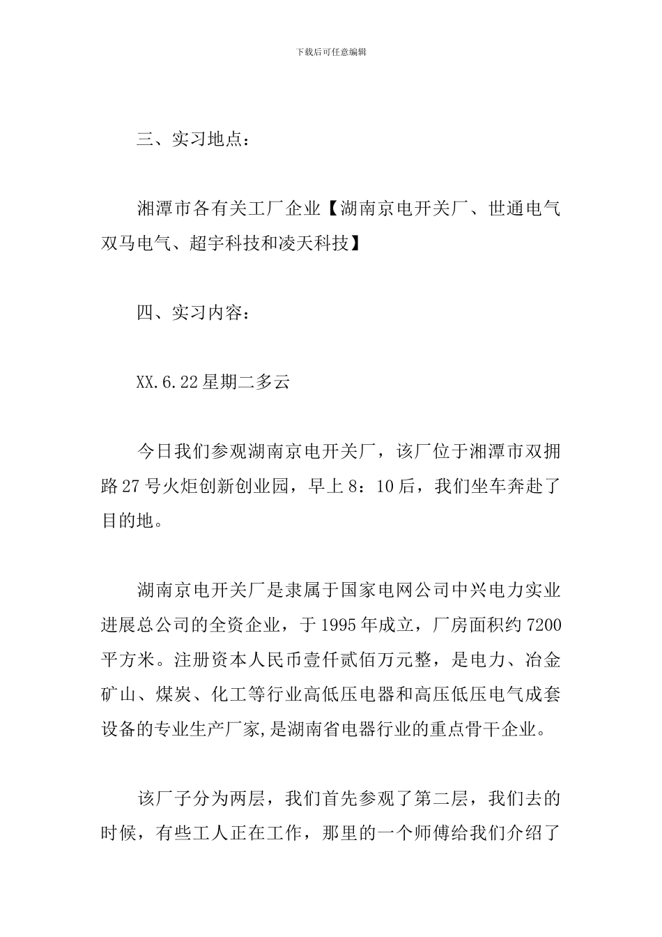 测控实习报告怎么写_第2页