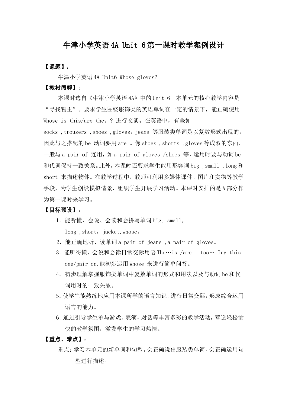 小学英语4AUnit6教学案例_第1页