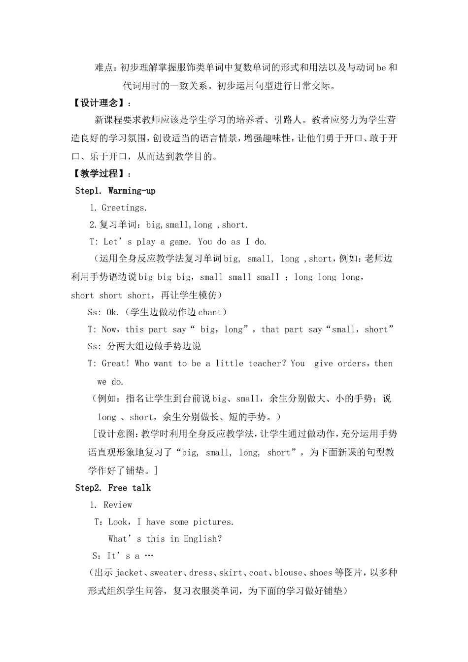 小学英语4AUnit6教学案例_第2页