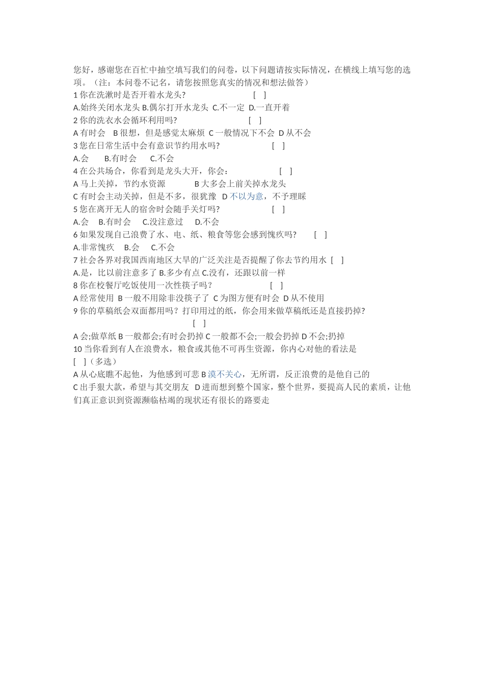 问卷调查 (9)_第1页