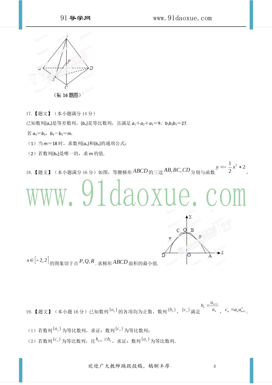 精品解析：江苏省广宇学校2015届高三上学期百强生竞赛数学（文）试题解析（原卷版）_第3页