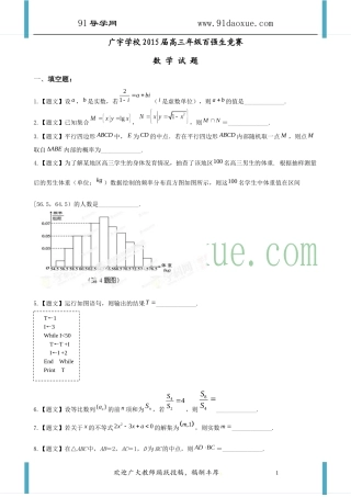 精品解析：江苏省广宇学校2015届高三上学期百强生竞赛数学（文）试题解析（原卷版）