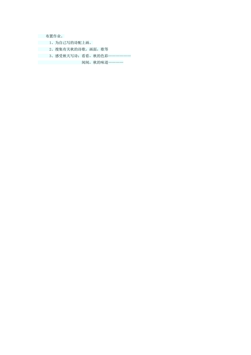 《听听，秋的声音》教学设计_第2页