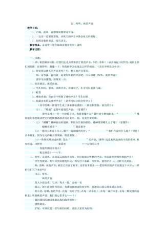 《听听，秋的声音》教学设计