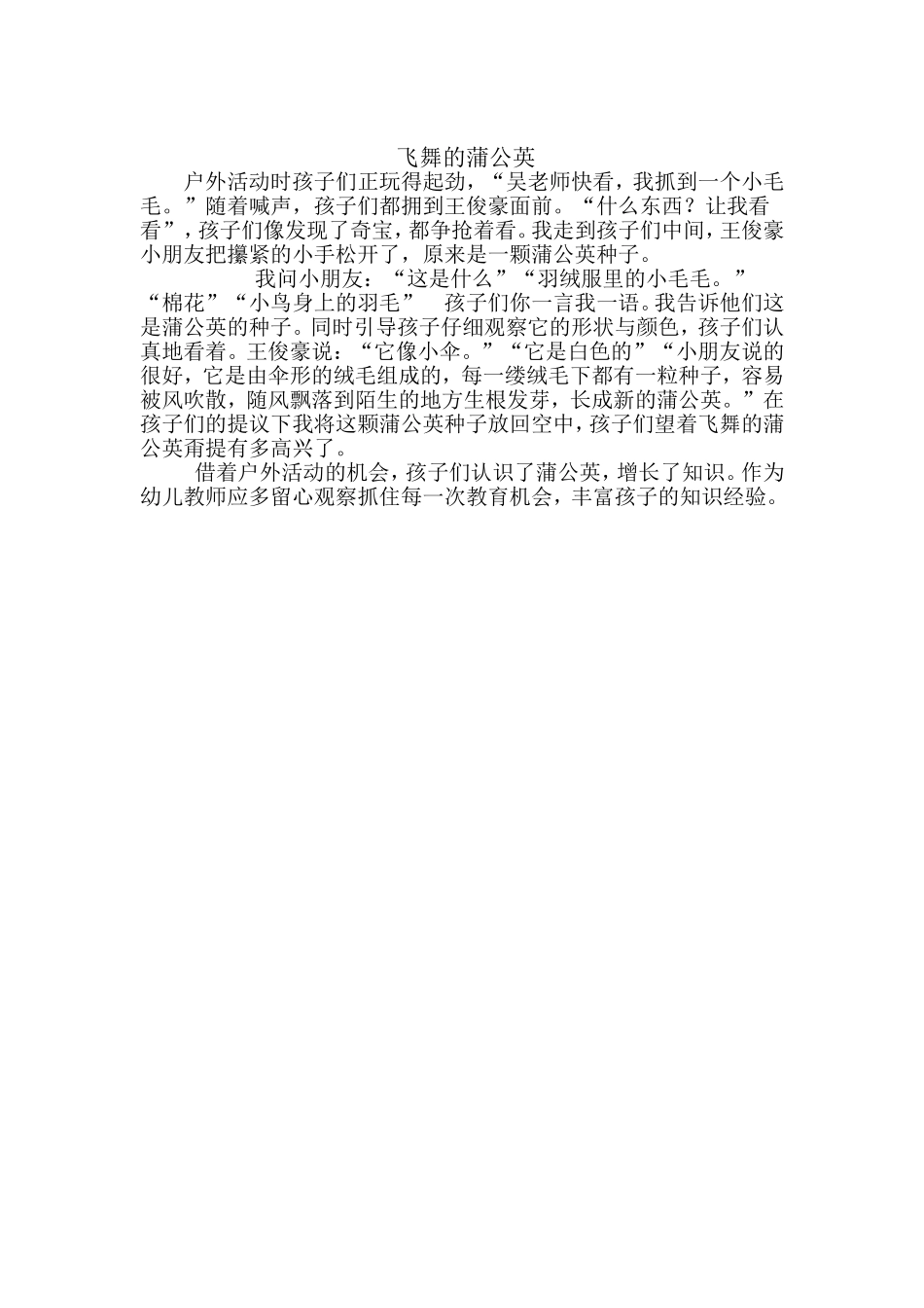 飞舞的蒲公英_第1页