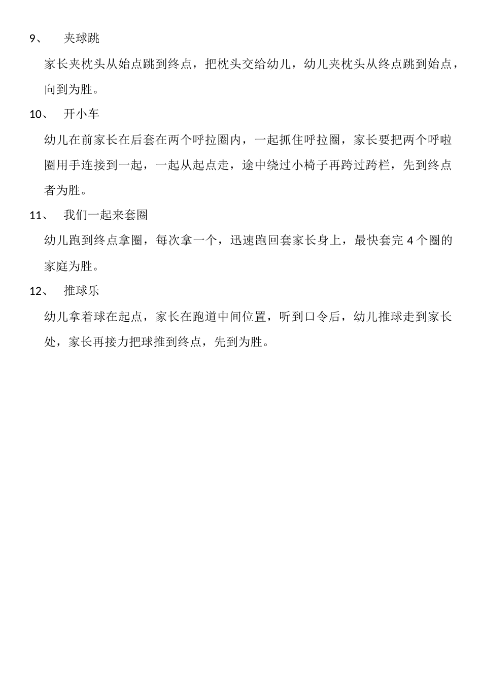 小小、小班组运动会项目_第2页