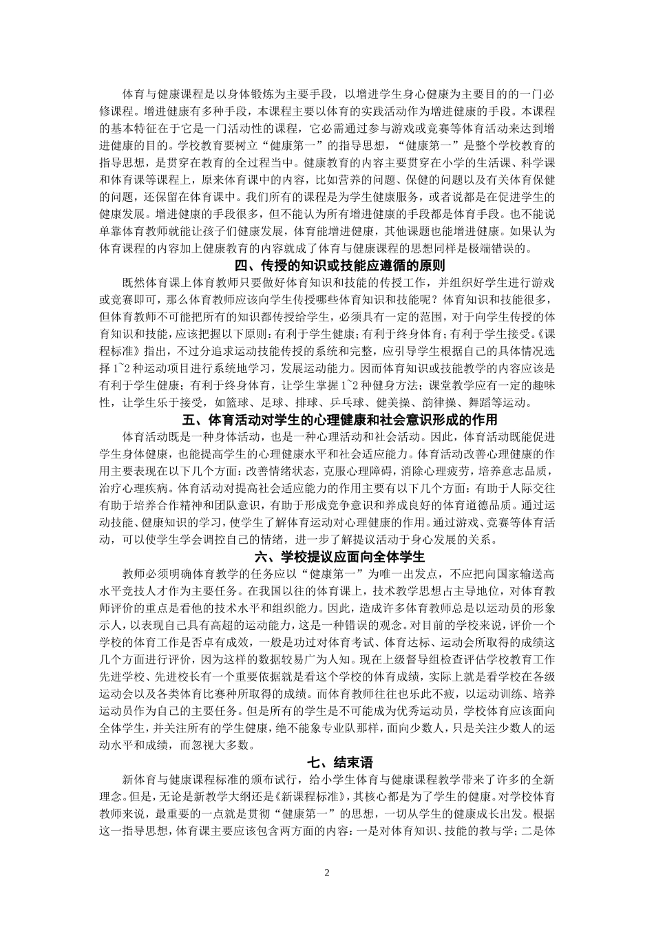 对当前新课程标准教学改革的探讨_第2页